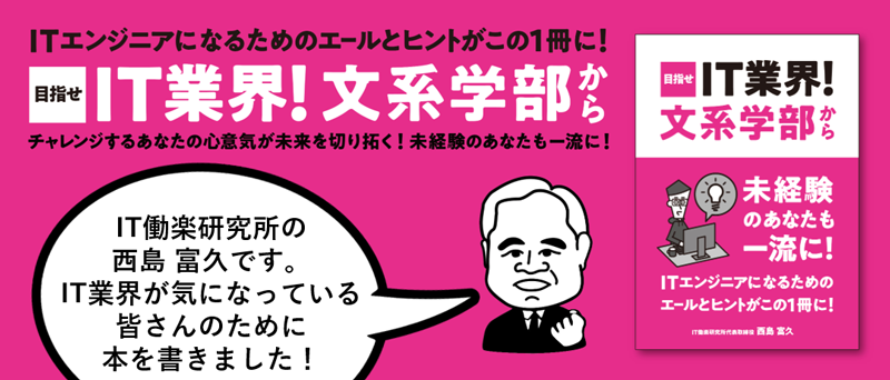 目指せIT業界！文系学部から